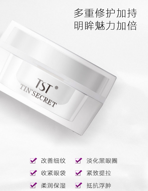 TST修護眼霜.png